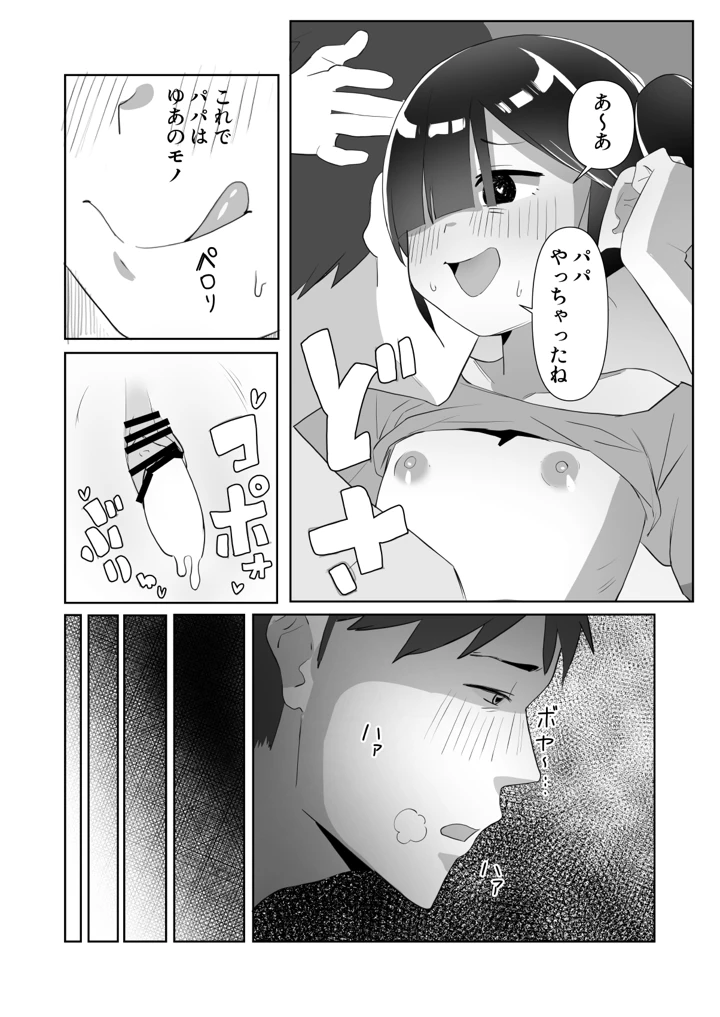 マンガ21ページ目