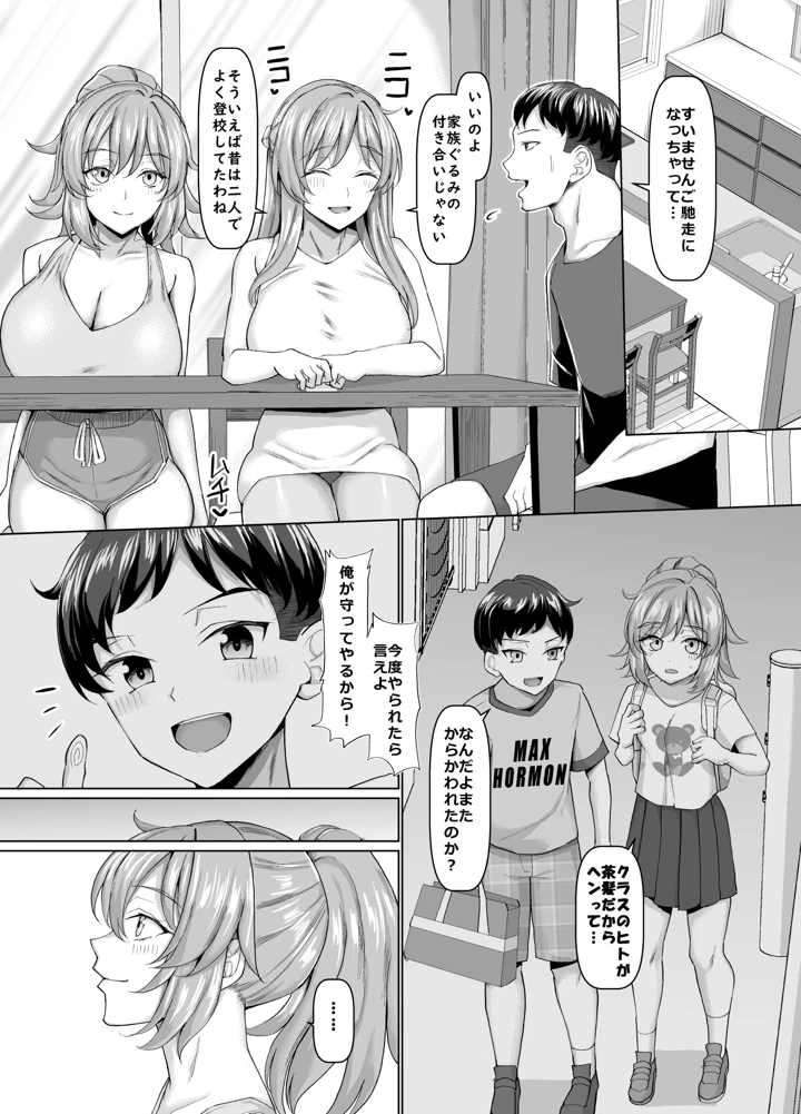 (ちんちん亭)オールウェイズ密着ガールフレンド-マンガ6