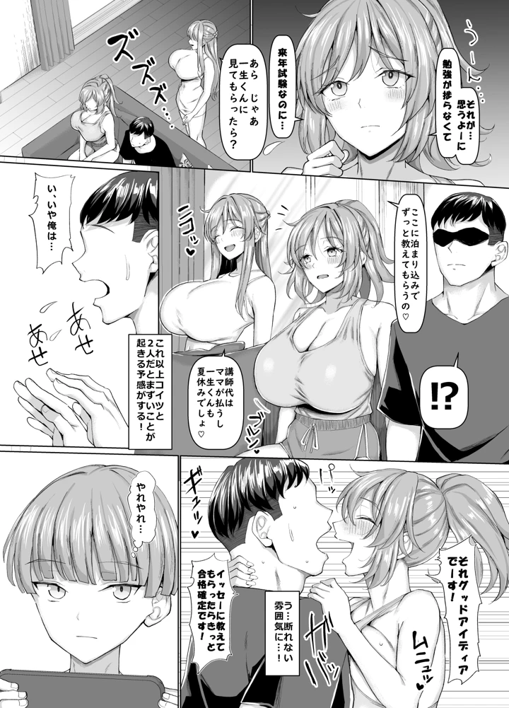 (ちんちん亭)オールウェイズ密着ガールフレンド-マンガ9