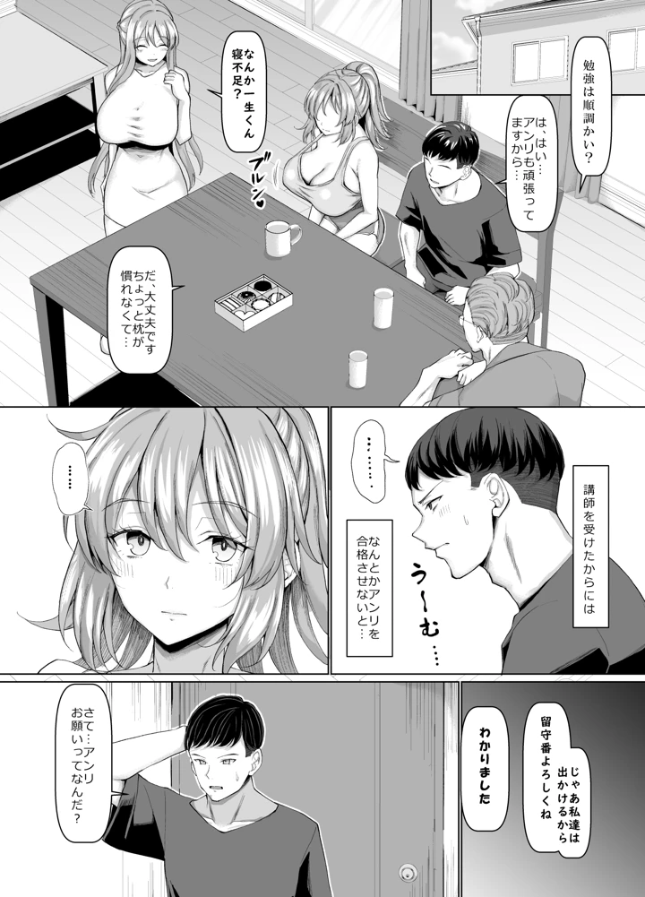 (ちんちん亭)オールウェイズ密着ガールフレンド-マンガ13