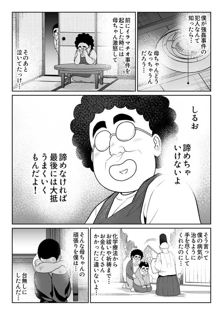 マンガ36ページ目