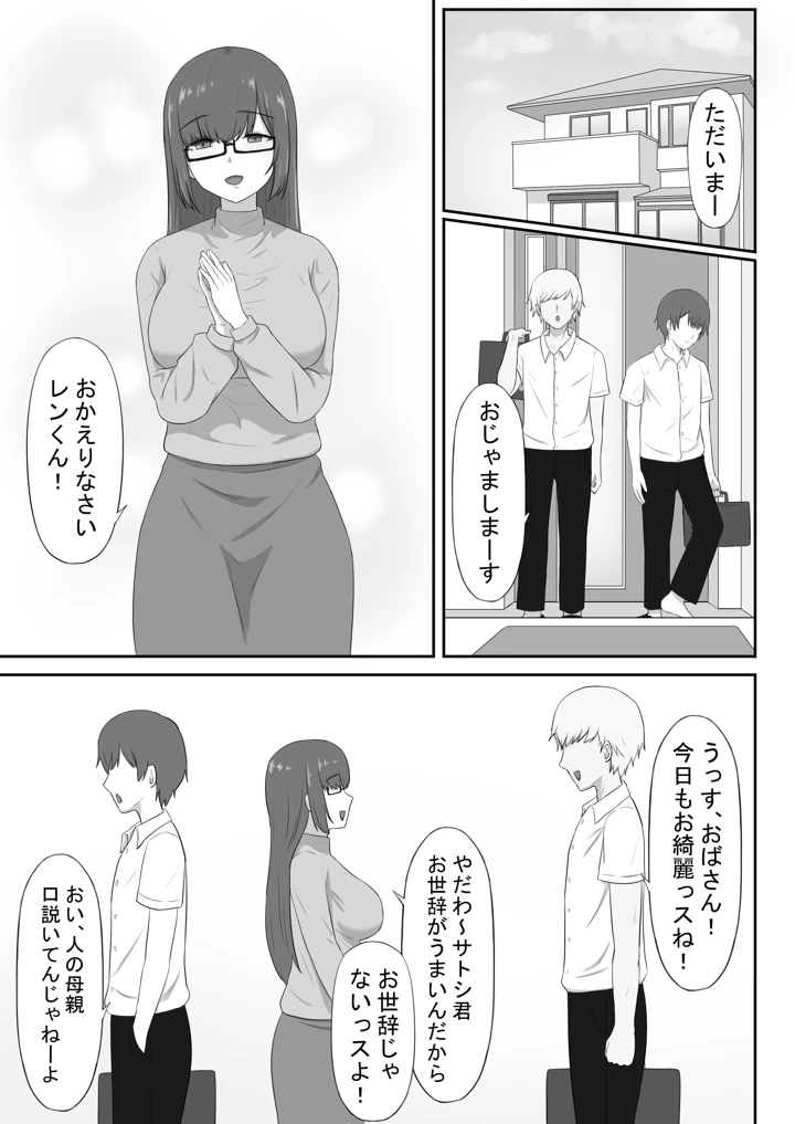 (性欲ボンバーズ)地味な母ちゃんは友達のセフレ-マンガ3