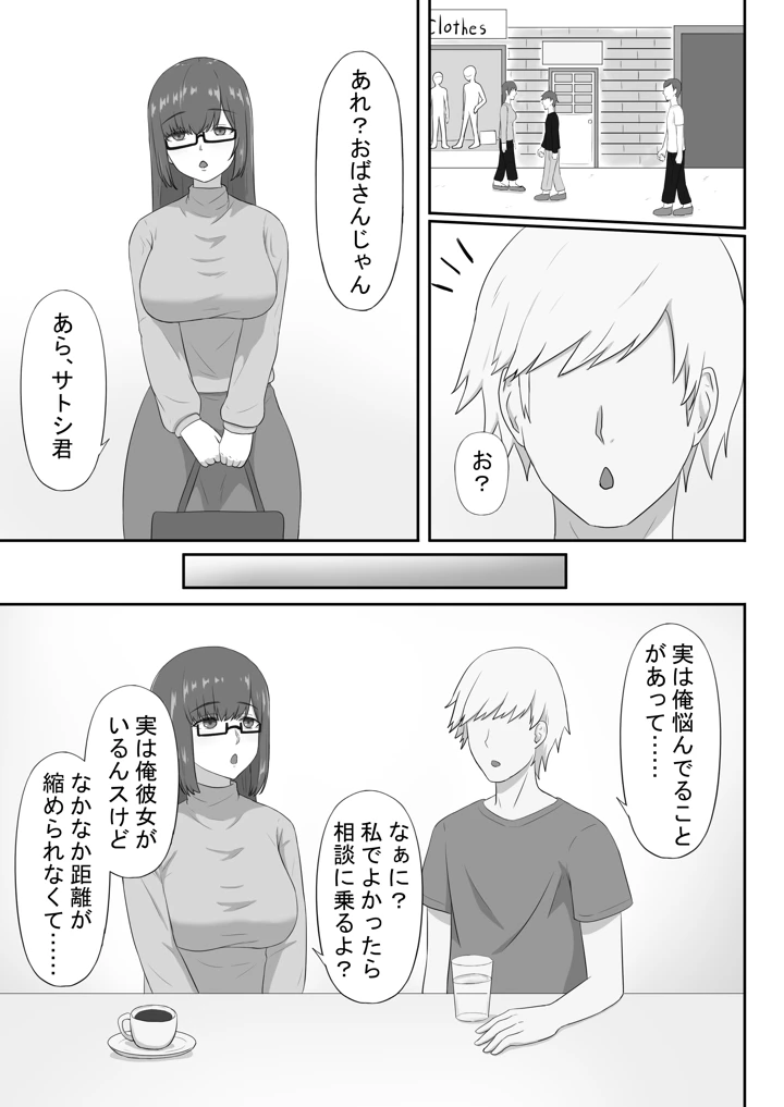 (性欲ボンバーズ)地味な母ちゃんは友達のセフレ-マンガ7