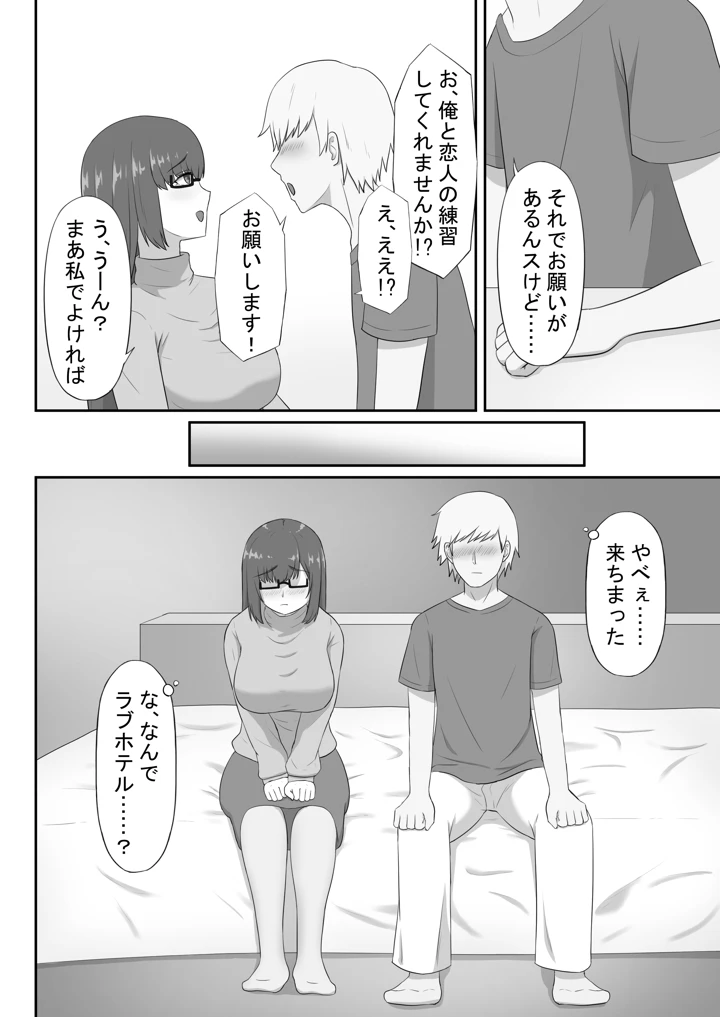 (性欲ボンバーズ)地味な母ちゃんは友達のセフレ-マンガ8