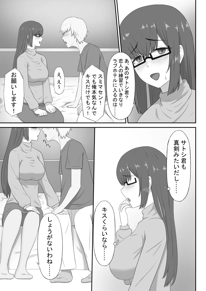 (性欲ボンバーズ)地味な母ちゃんは友達のセフレ-マンガ9