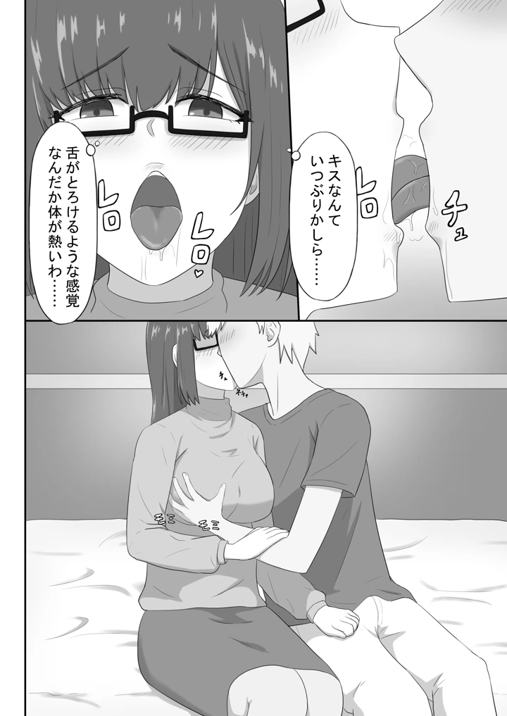 (性欲ボンバーズ)地味な母ちゃんは友達のセフレ-マンガ10