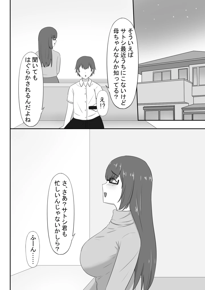 (性欲ボンバーズ)地味な母ちゃんは友達のセフレ-マンガ16