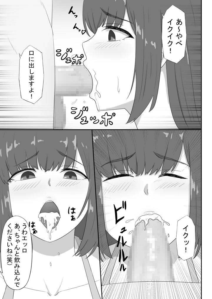 (性欲ボンバーズ)地味な母ちゃんは友達のセフレ-マンガ19