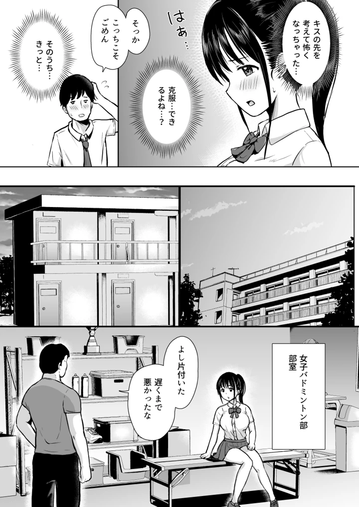 (ユメスベ)彼女はコーチの指導に堕ちる-マンガ3