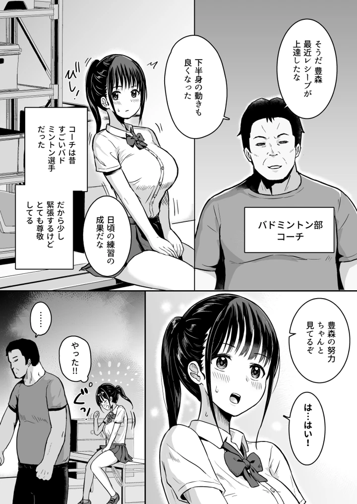 (ユメスベ)彼女はコーチの指導に堕ちる-マンガ4