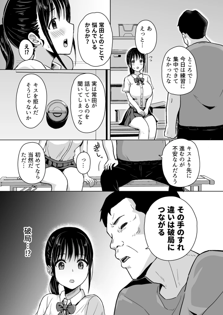 (ユメスベ)彼女はコーチの指導に堕ちる-マンガ5