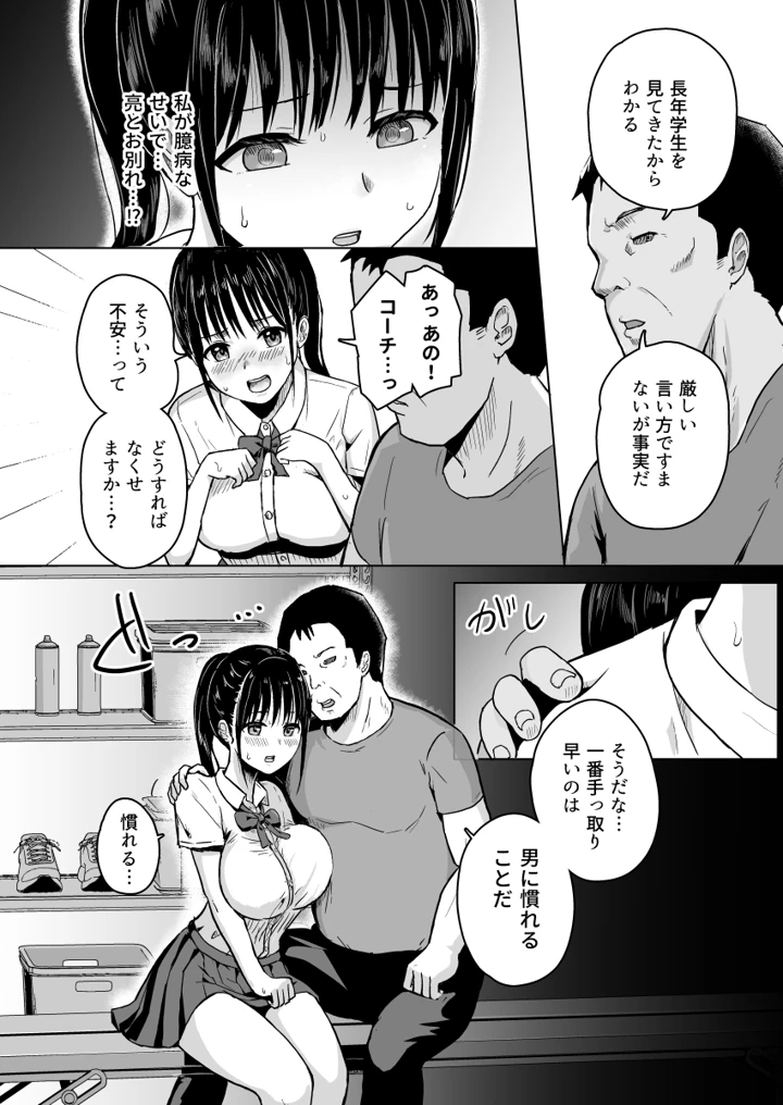 (ユメスベ)彼女はコーチの指導に堕ちる-マンガ6