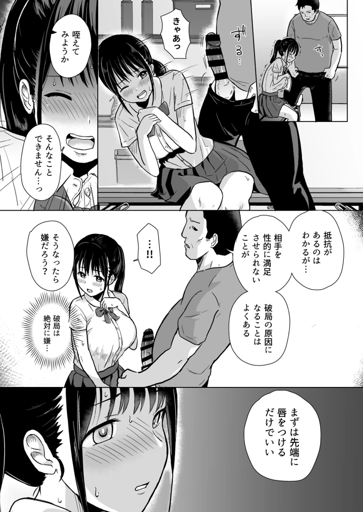 (ユメスベ)彼女はコーチの指導に堕ちる-マンガ8