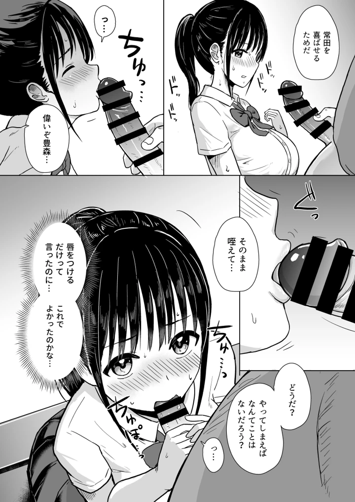 (ユメスベ)彼女はコーチの指導に堕ちる-マンガ9