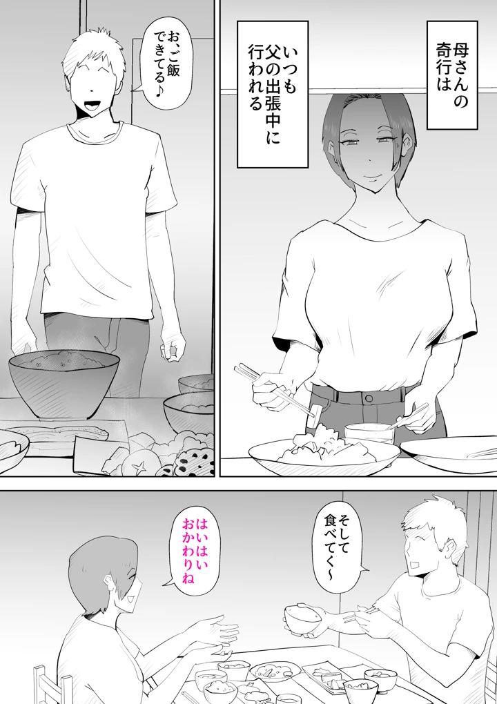 (kazum)忙しい僕の体-マンガ2