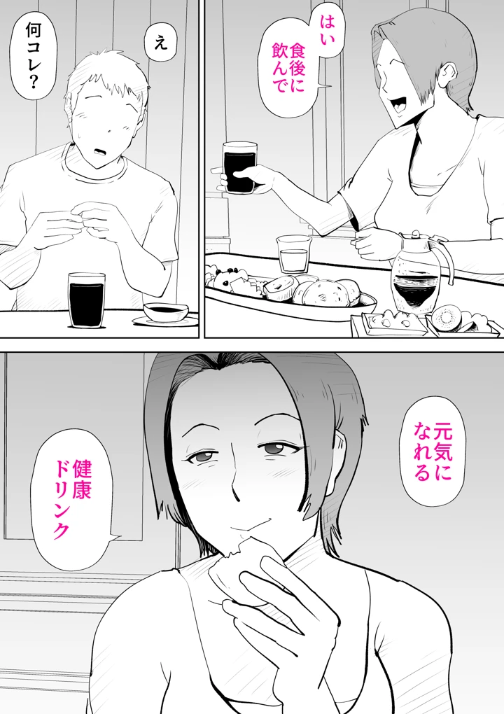 (kazum)忙しい僕の体-マンガ6