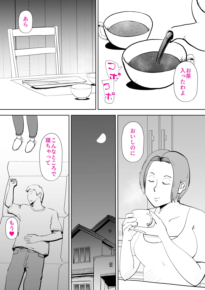 (kazum)忙しい僕の体-マンガ8