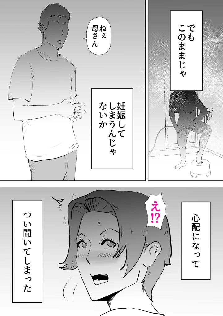 マンガ25ページ目