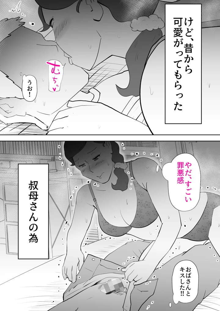 マンガ53ページ目