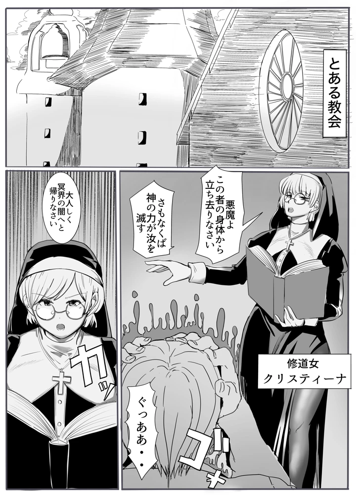 (カプチーノ)聖女の堕落-マンガ2