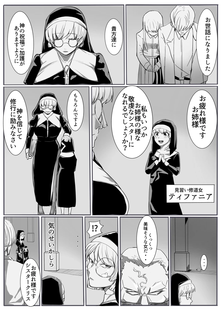 (カプチーノ)聖女の堕落-マンガ3