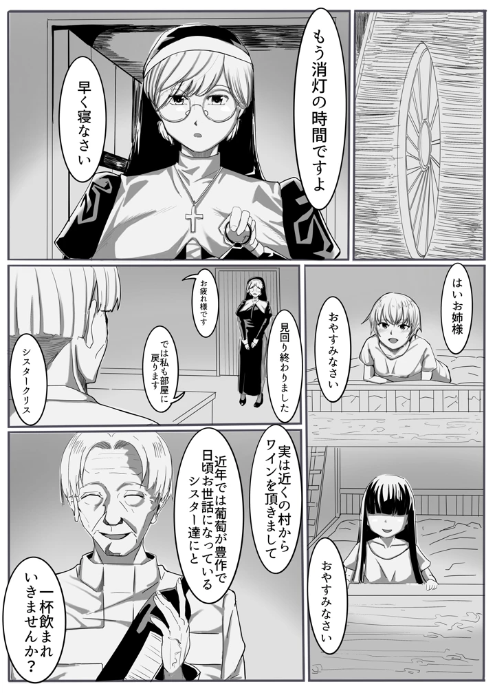 (カプチーノ)聖女の堕落-マンガ5