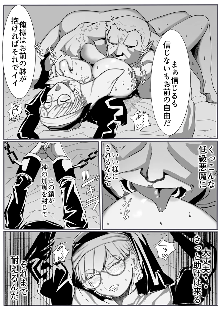 (カプチーノ)聖女の堕落-マンガ20