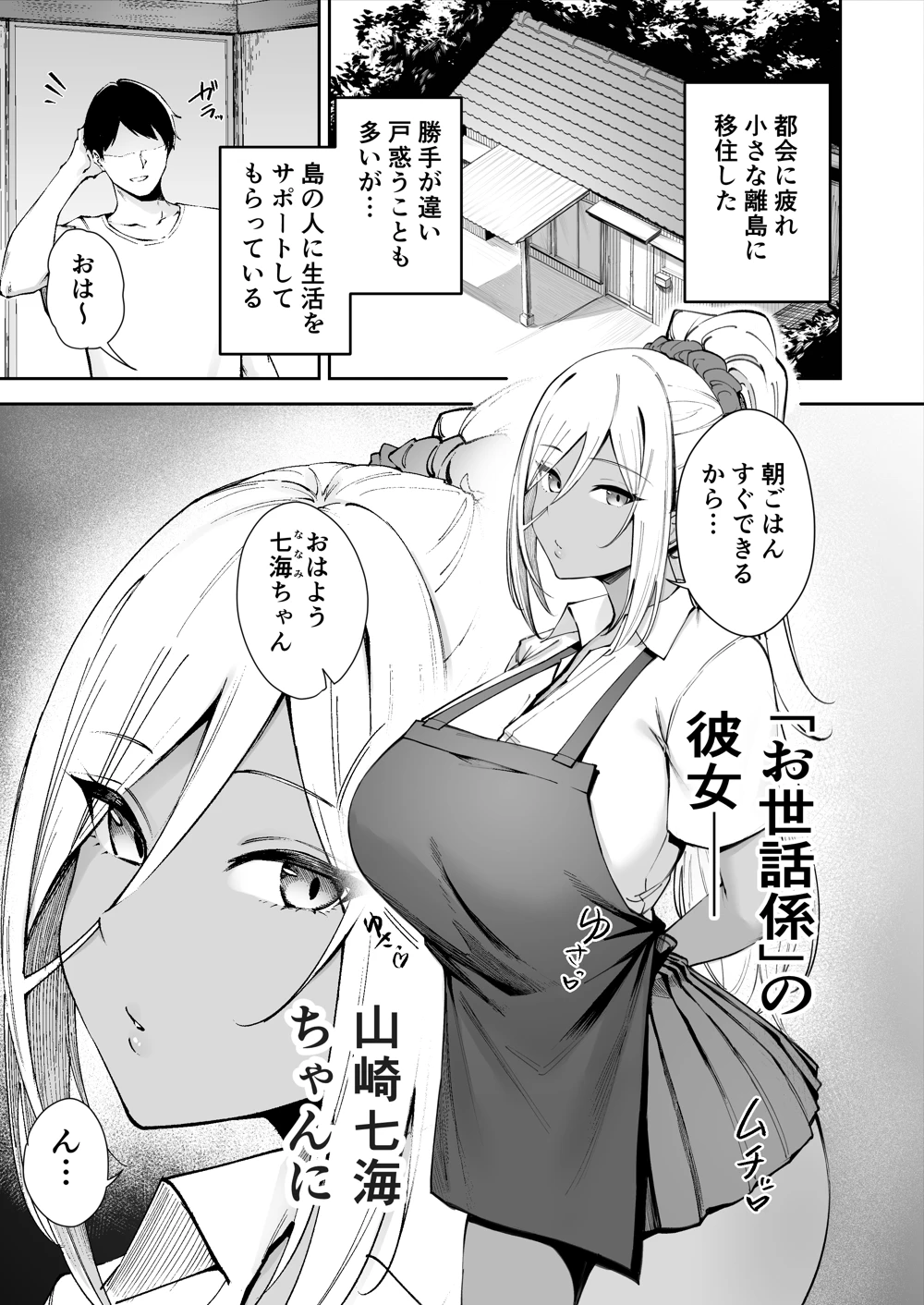 (ダイヤモンドマグナム)離島性活のお世話係 〜ダウナーJK七海ちゃん編〜-マンガ2