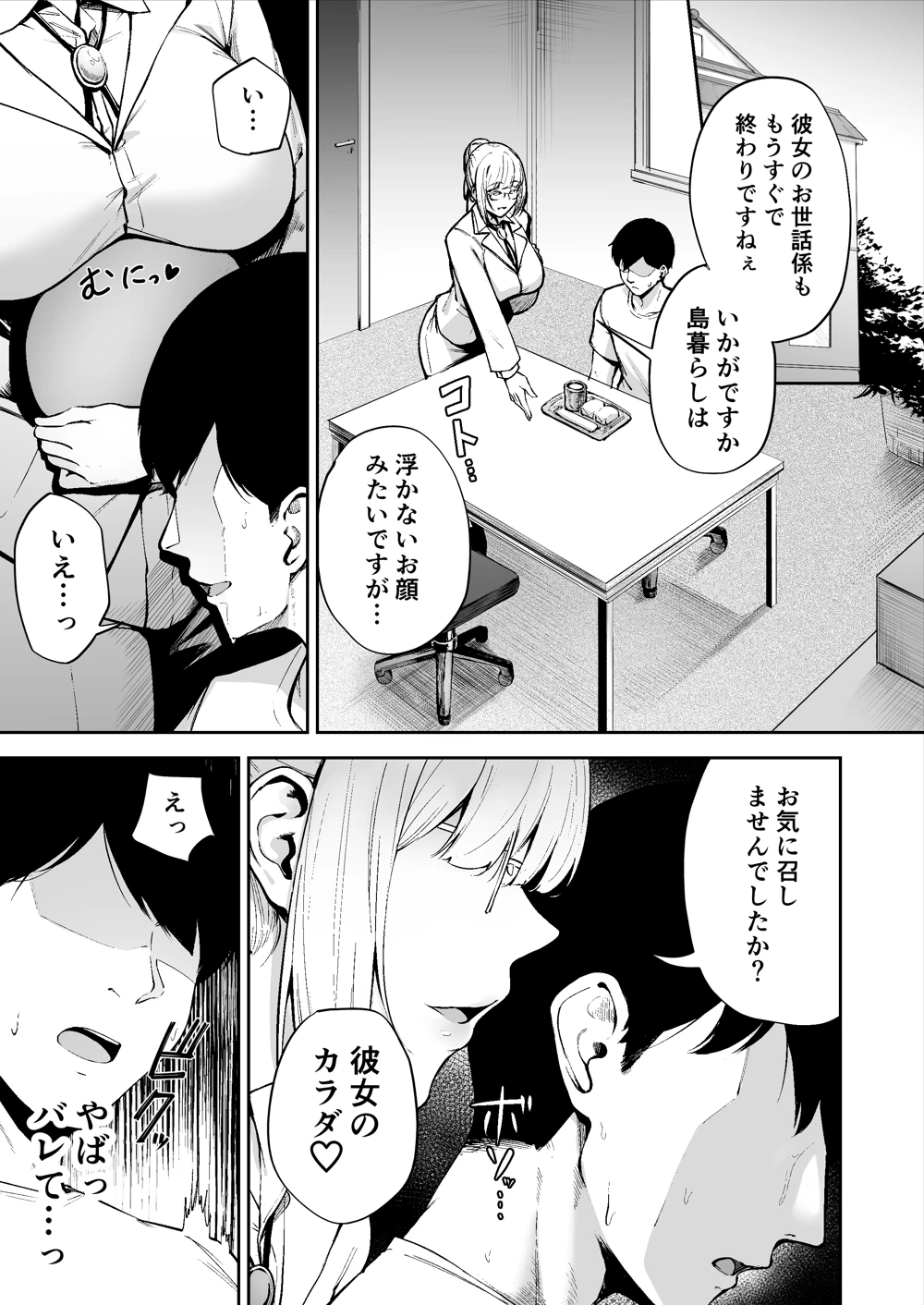 マンガ28ページ目