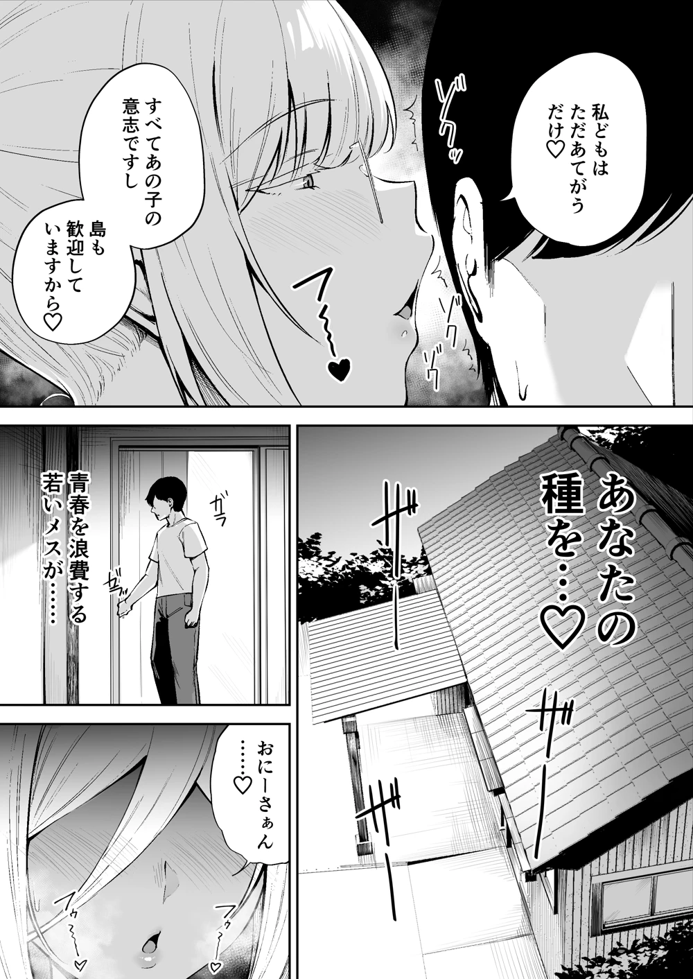 マンガ30ページ目