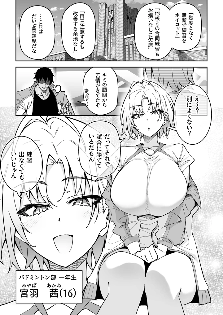 (しゅにち関数)ガチハメSEX指導3-マンガ4