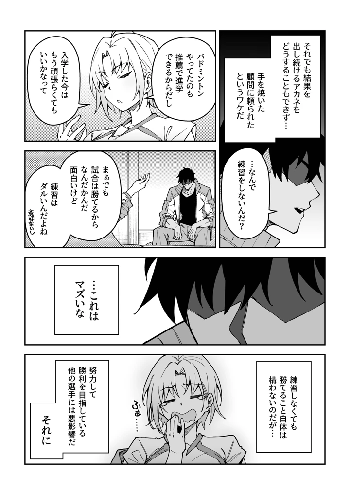 (しゅにち関数)ガチハメSEX指導3-マンガ6