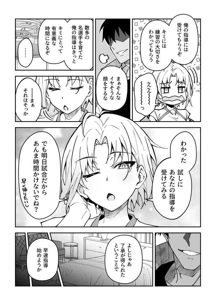 (しゅにち関数)ガチハメSEX指導3-マンガ8