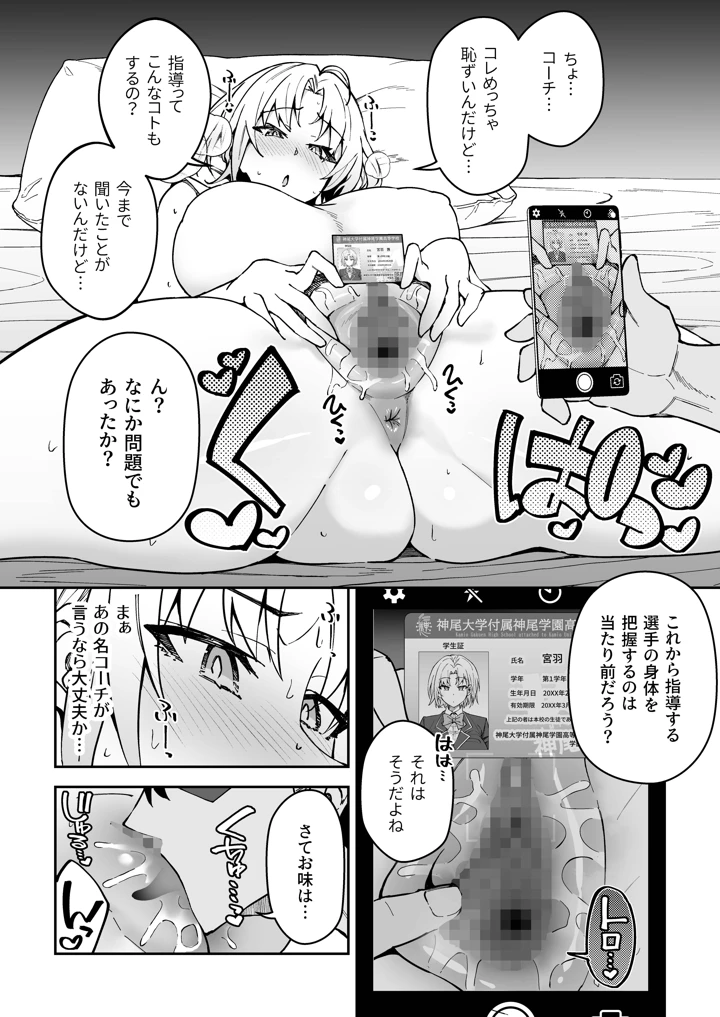 (しゅにち関数)ガチハメSEX指導3-マンガ9