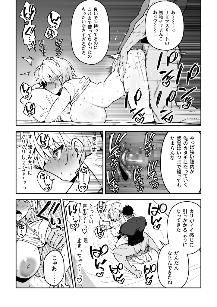 (しゅにち関数)ガチハメSEX指導3-マンガ14