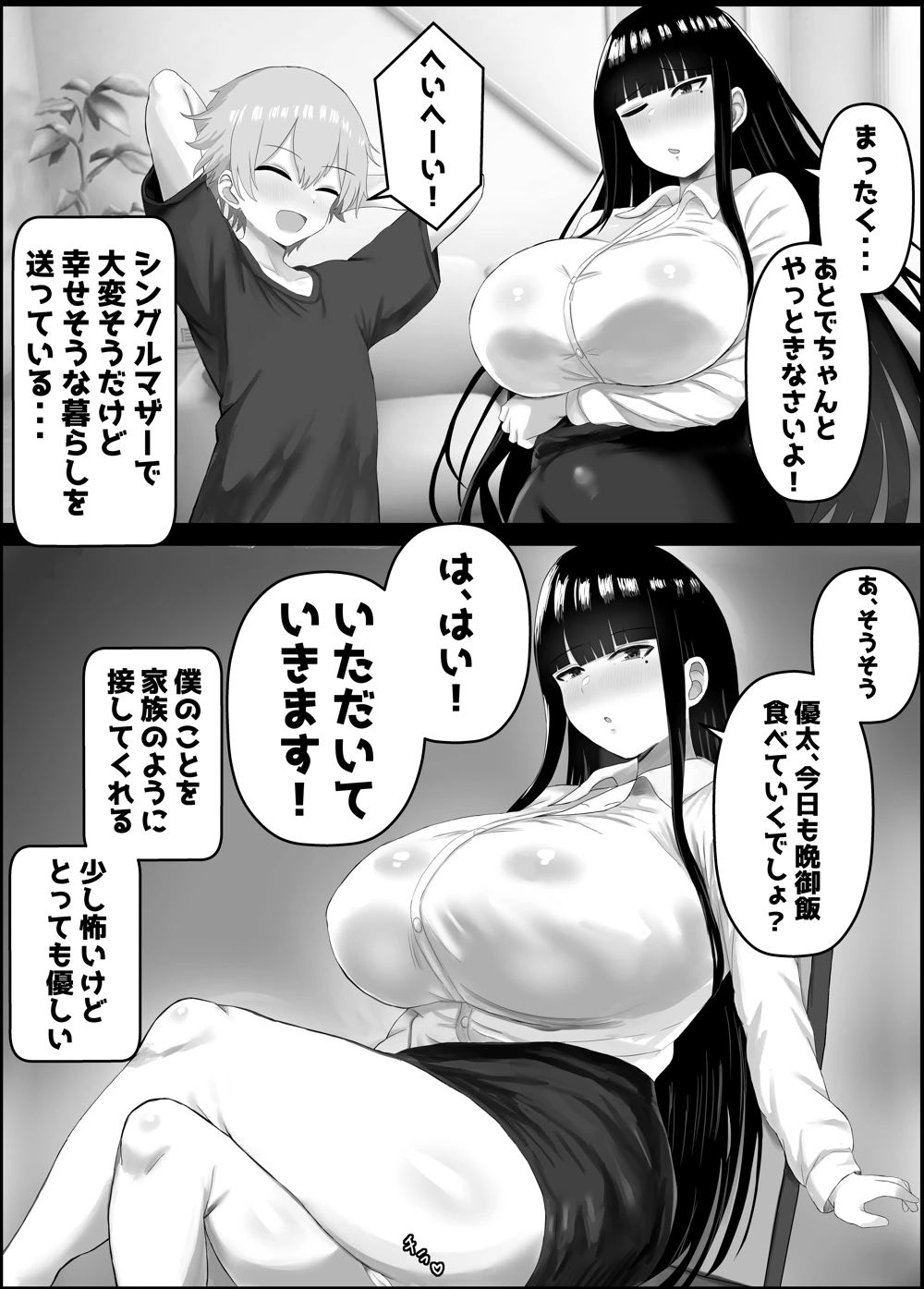 (ハグレモグリ)ぼくと親友のおかあさん-マンガ4