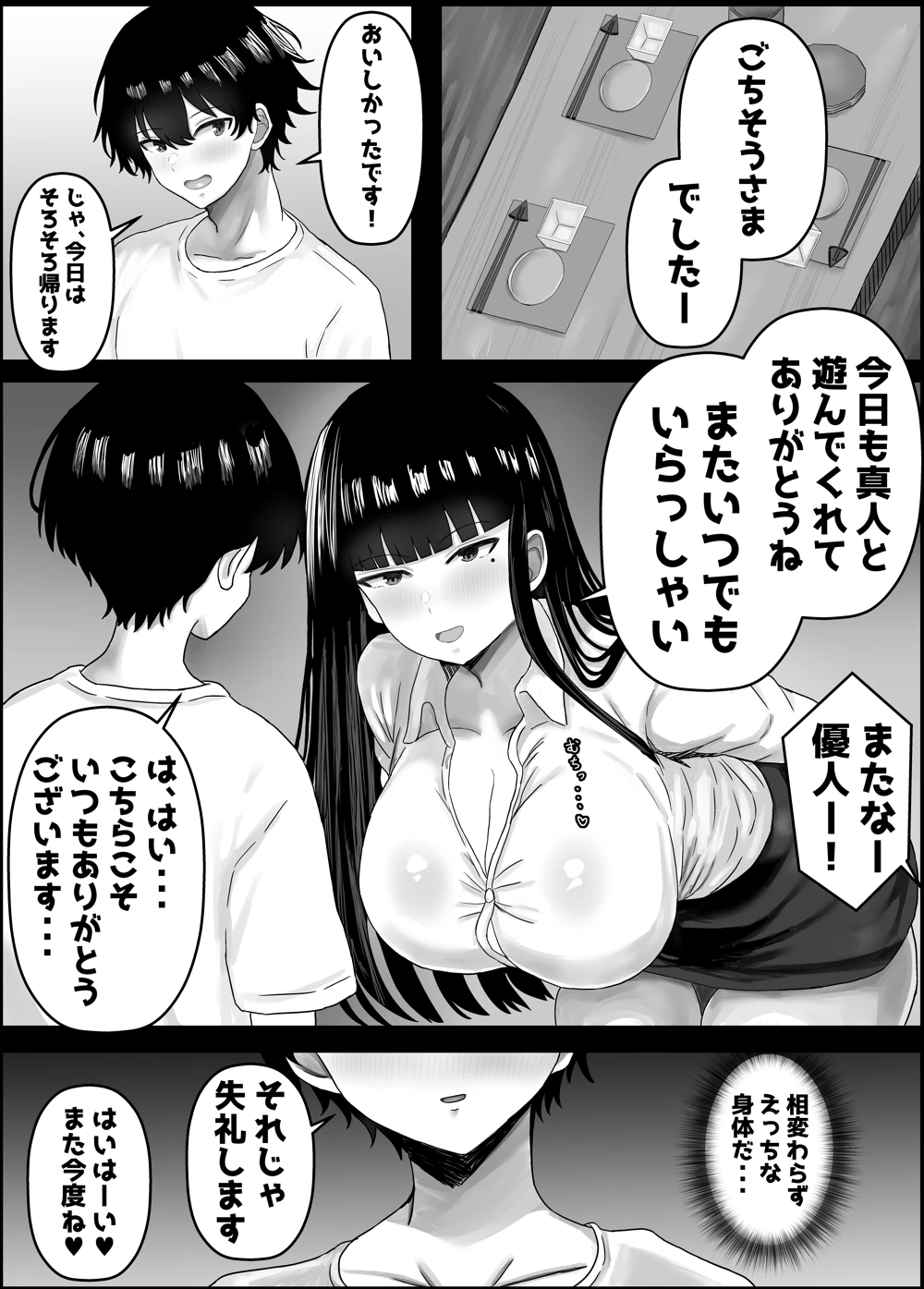 (ハグレモグリ)ぼくと親友のおかあさん-マンガ5