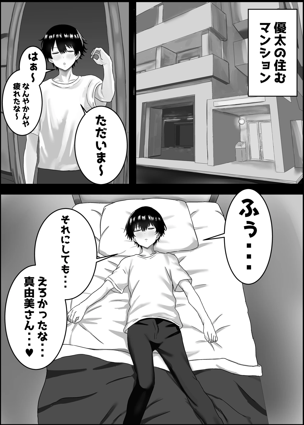 (ハグレモグリ)ぼくと親友のおかあさん-マンガ6