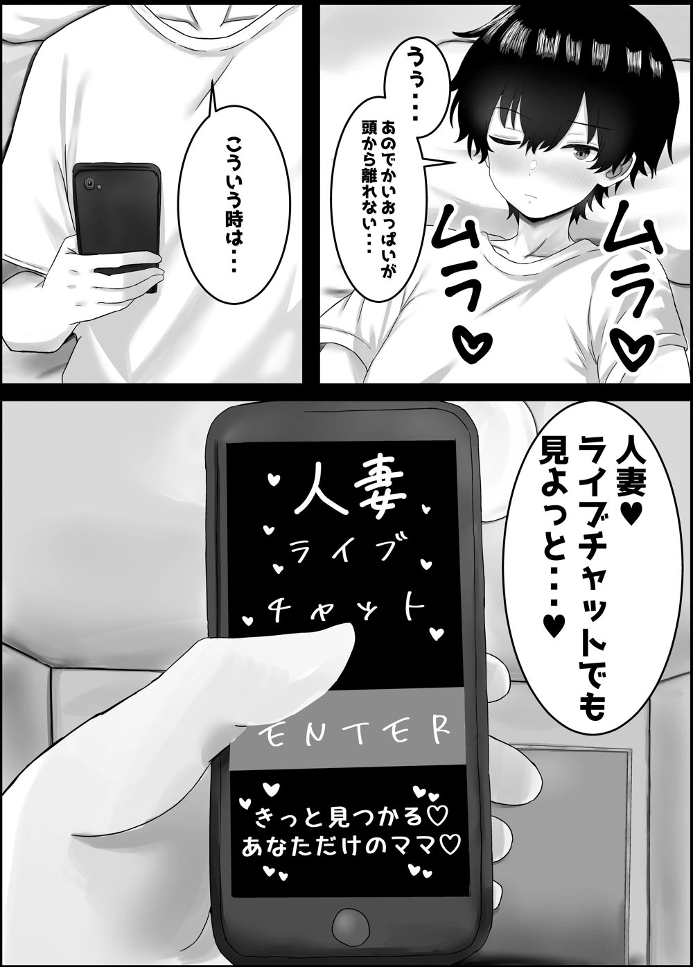 (ハグレモグリ)ぼくと親友のおかあさん-マンガ7