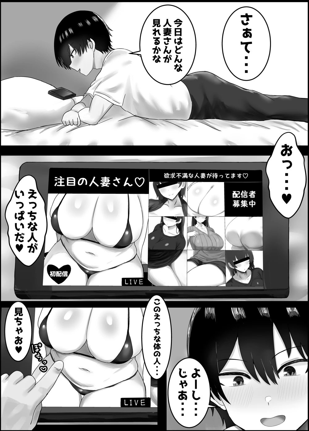 (ハグレモグリ)ぼくと親友のおかあさん-マンガ8