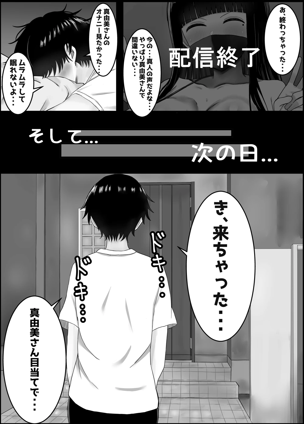 (ハグレモグリ)ぼくと親友のおかあさん-マンガ13