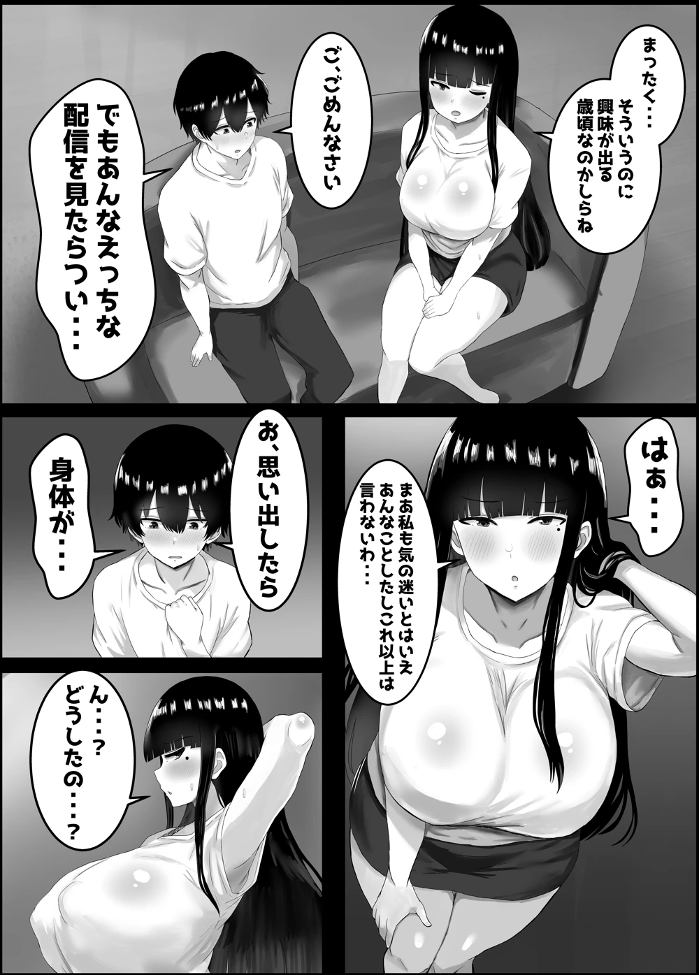 (ハグレモグリ)ぼくと親友のおかあさん-マンガ19