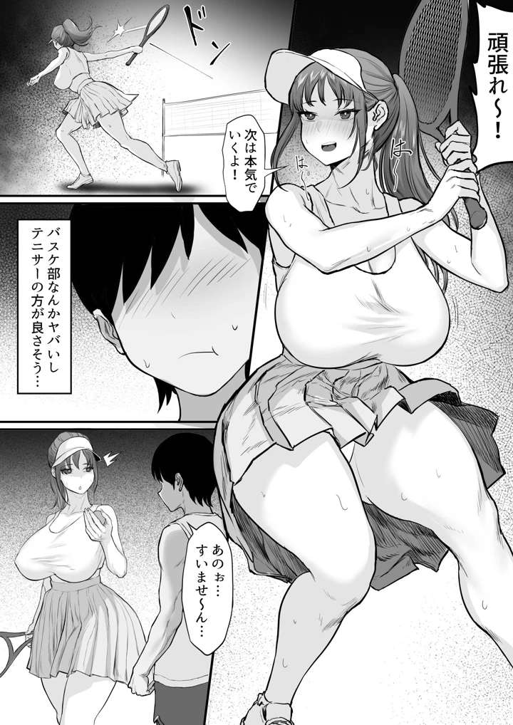 (白玉湯)部活を決めるのは難しい！-マンガ13