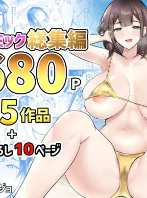 NTRコミック総集編(アキレルショウジョ)