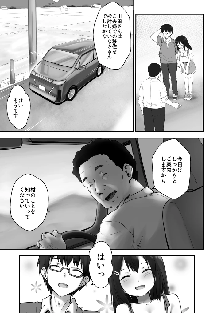 (B-銀河)子どもを産むのに適している村-マンガ3