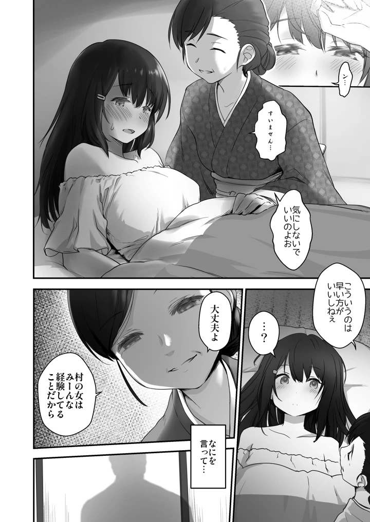 (B-銀河)子どもを産むのに適している村-マンガ6