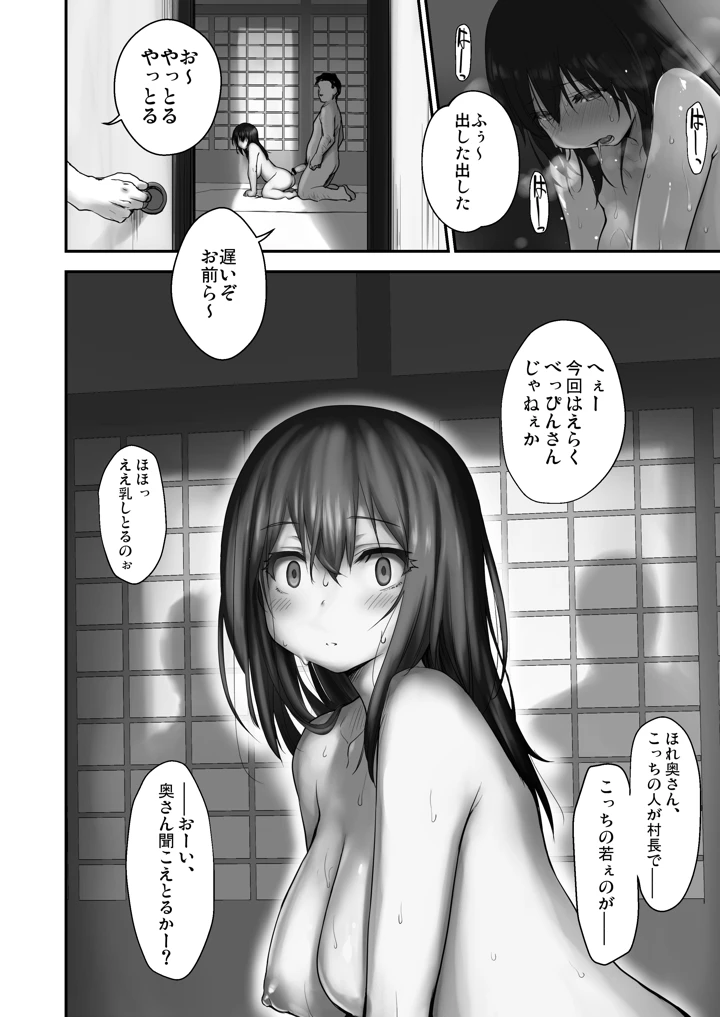 (B-銀河)子どもを産むのに適している村-マンガ18