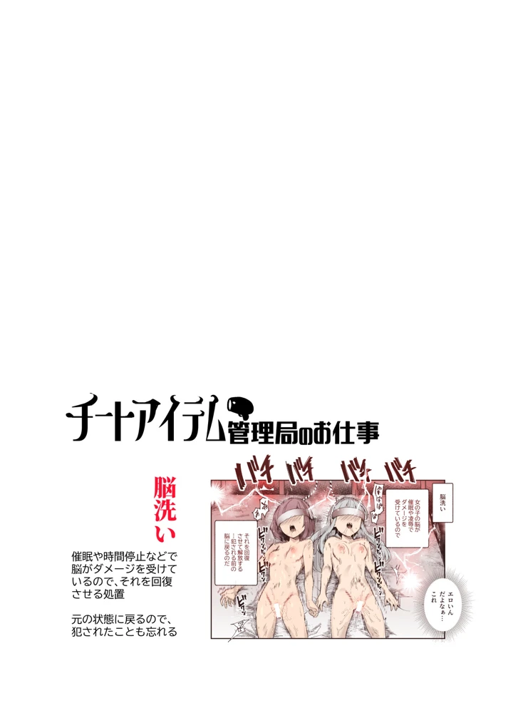 (にゅう工房)チートアイテム管理局のお仕事EX 散々ヤラれた後だし、どうせ全部忘れるから、被害者つまみ食いしてもいいよね-マンガ2