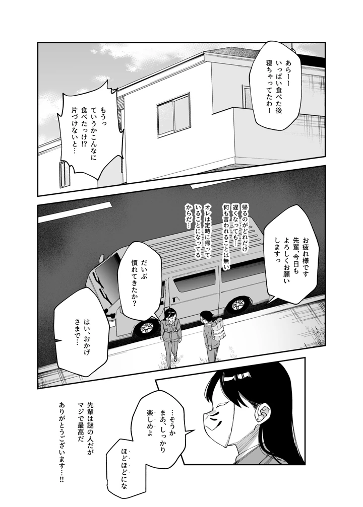 マンガ29ページ目