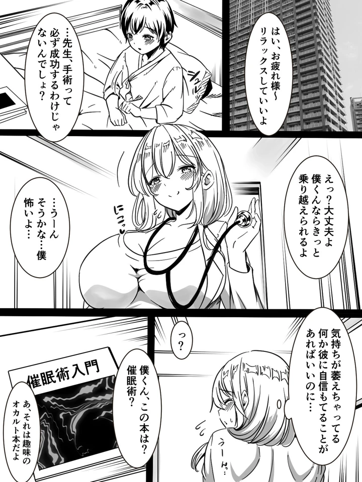 (かんろ堂アート)全身全力で励ます女医さん-マンガ6